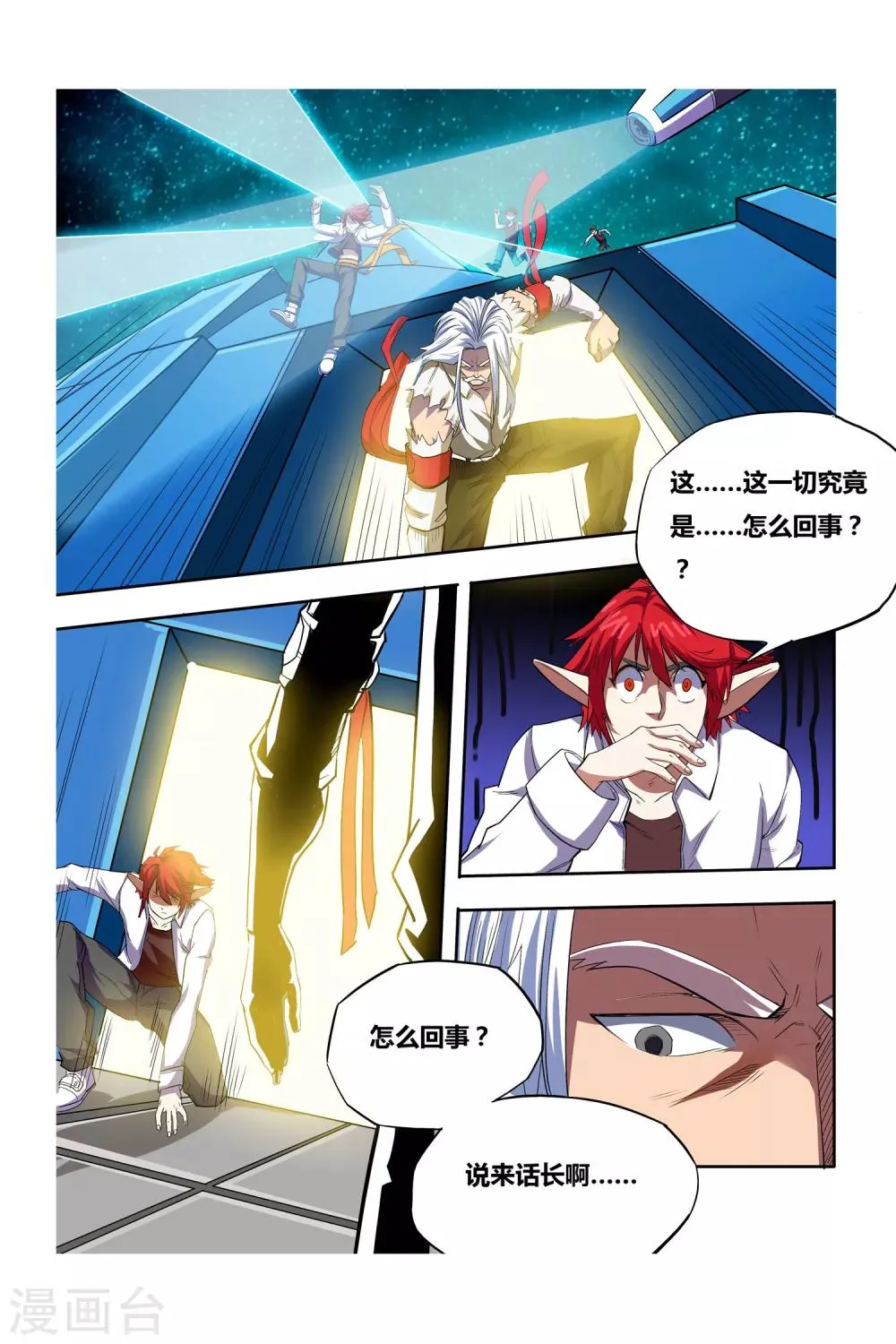 第07话 塔里克与毕卡索 第7页