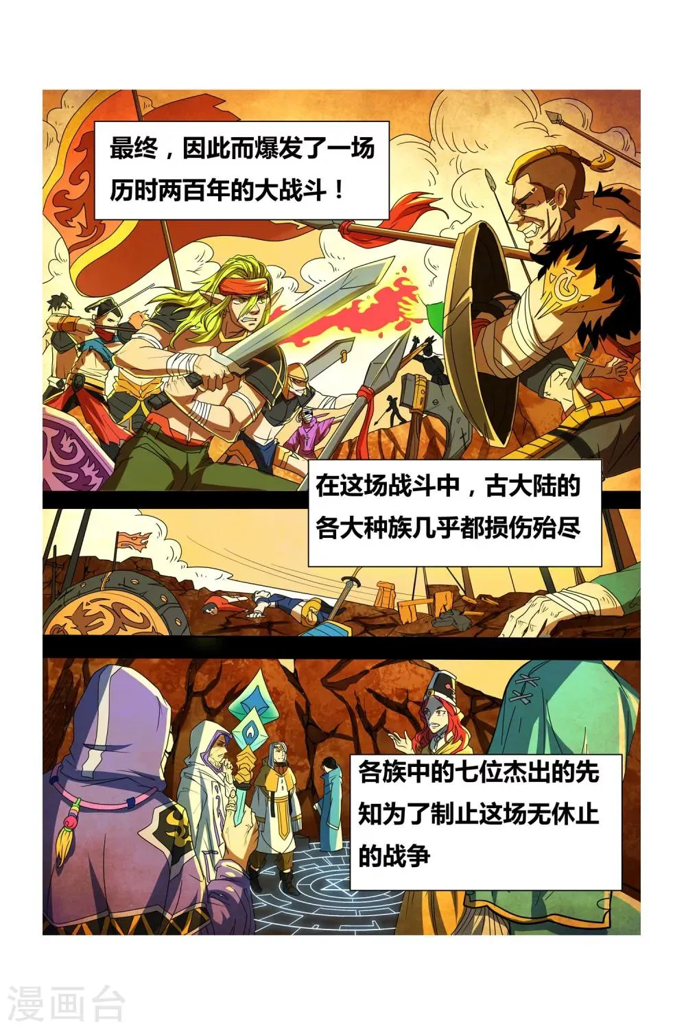 第07话 塔里克与毕卡索 第9页