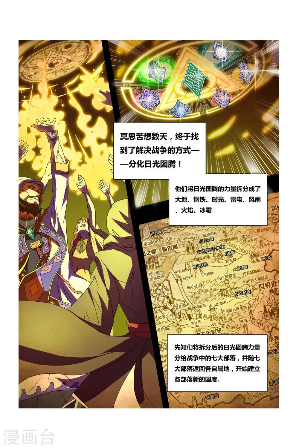 第07话 塔里克与毕卡索 第10页