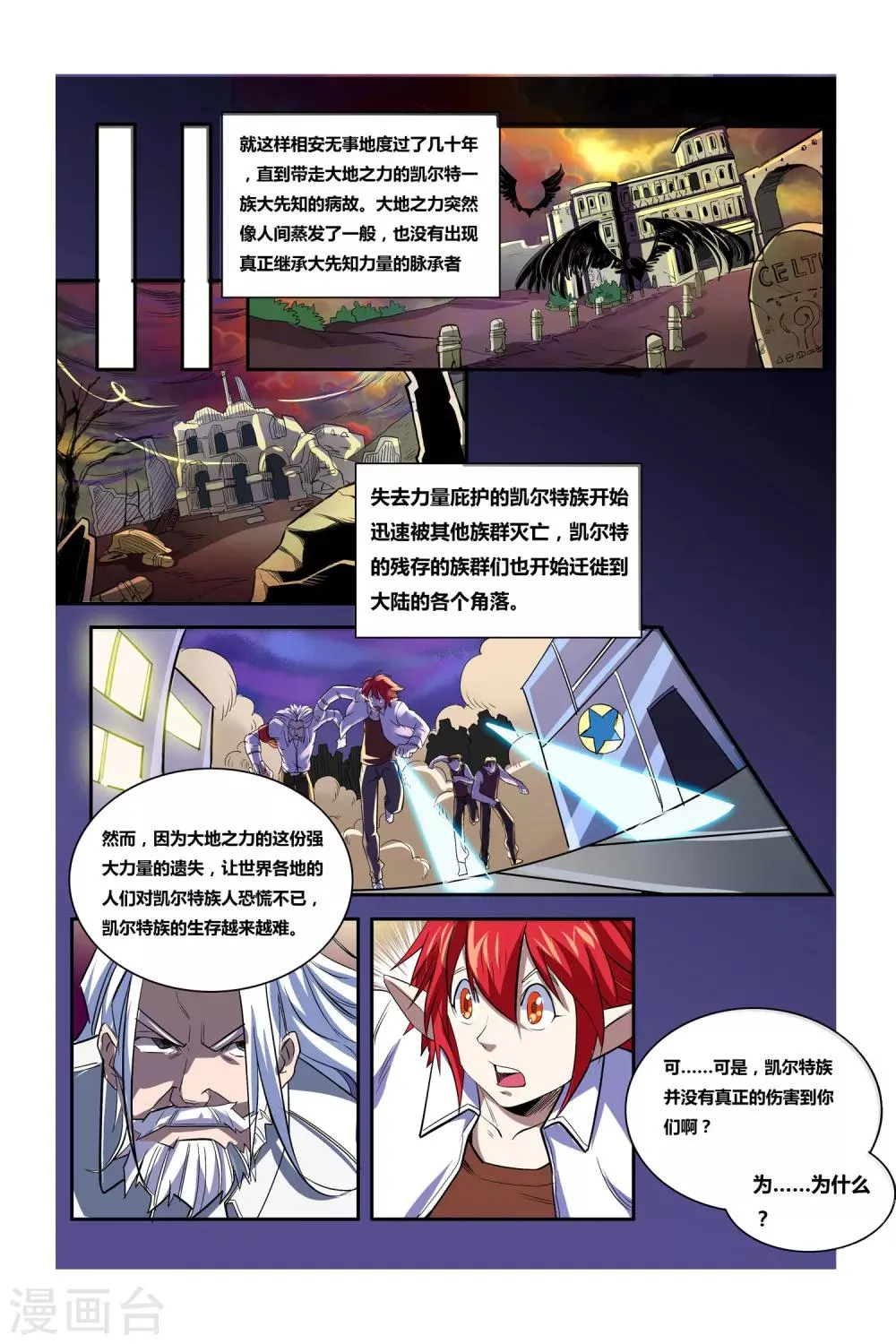 第07话 塔里克与毕卡索 第11页