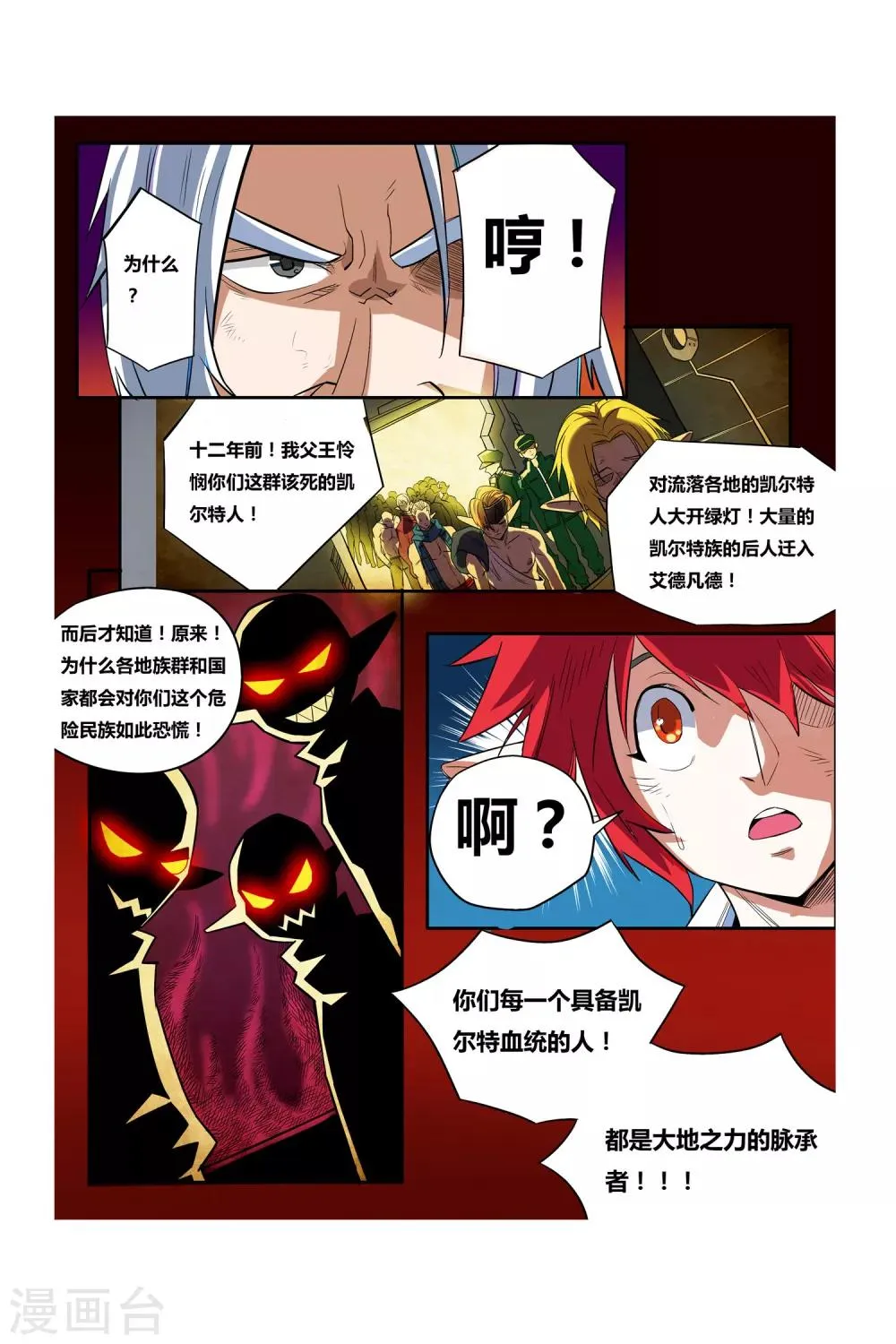 第07话 塔里克与毕卡索 第12页