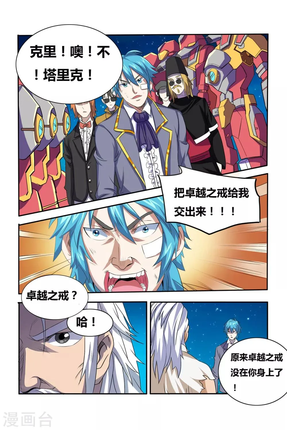第07话 塔里克与毕卡索 第15页