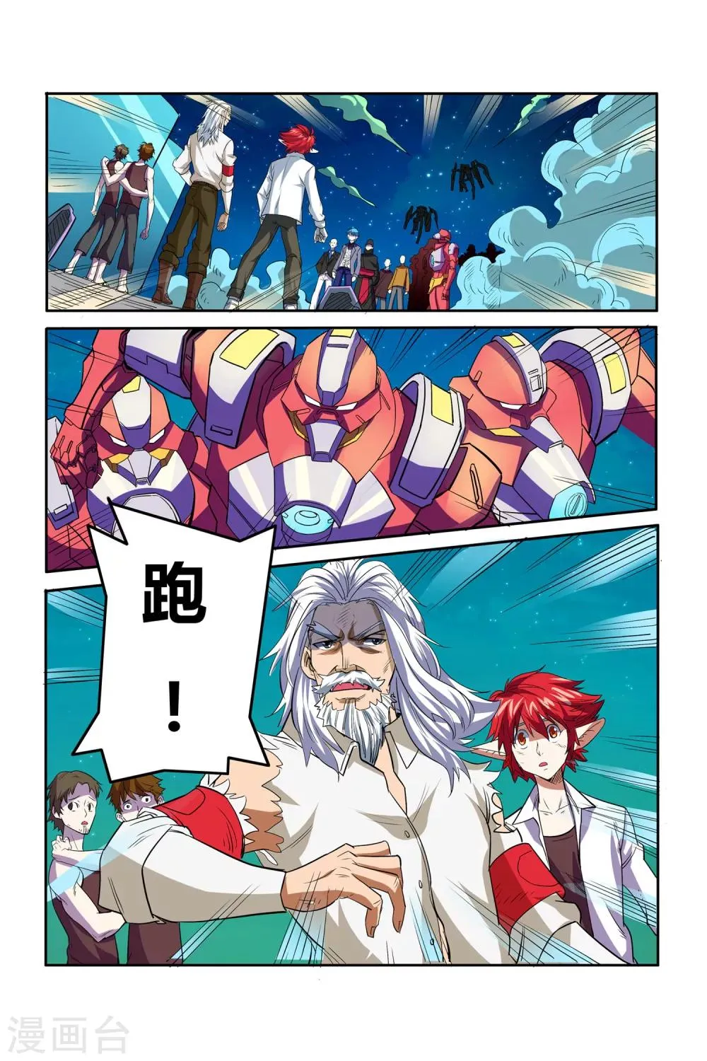第07话 塔里克与毕卡索 第16页