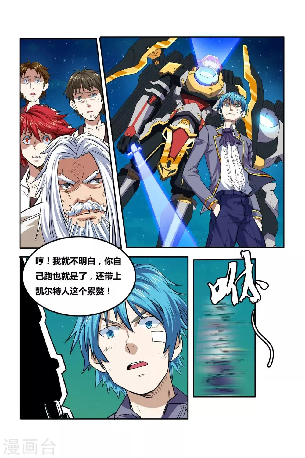 第07话 塔里克与毕卡索 第17页