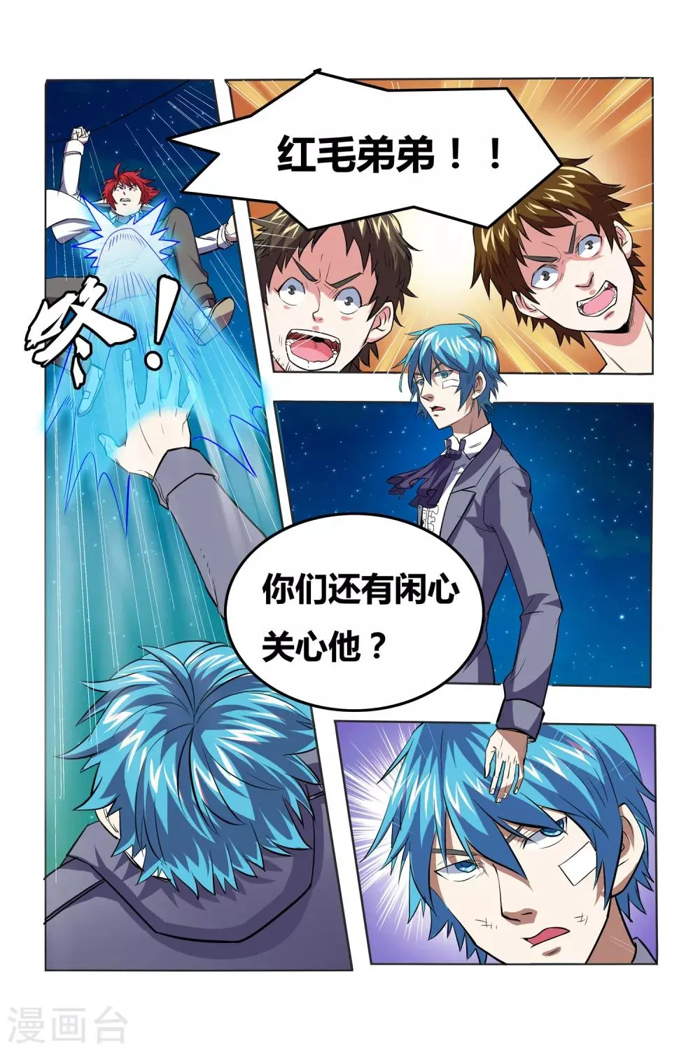 第07话 塔里克与毕卡索 第18页