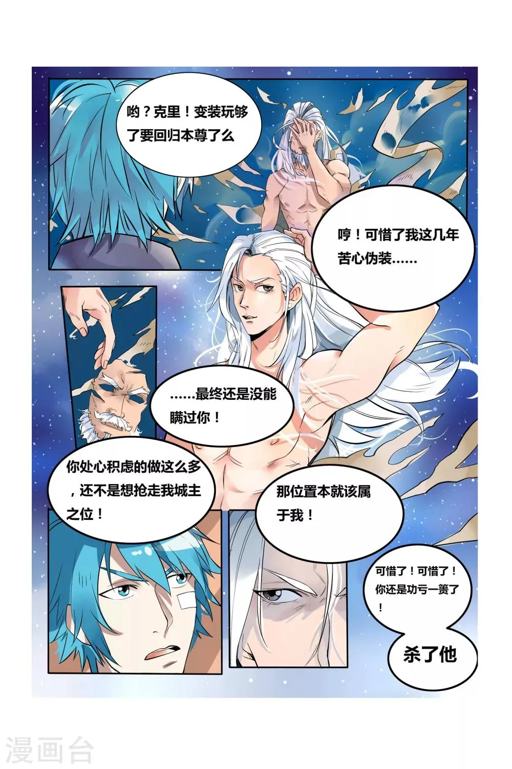 第07话 塔里克与毕卡索 第20页