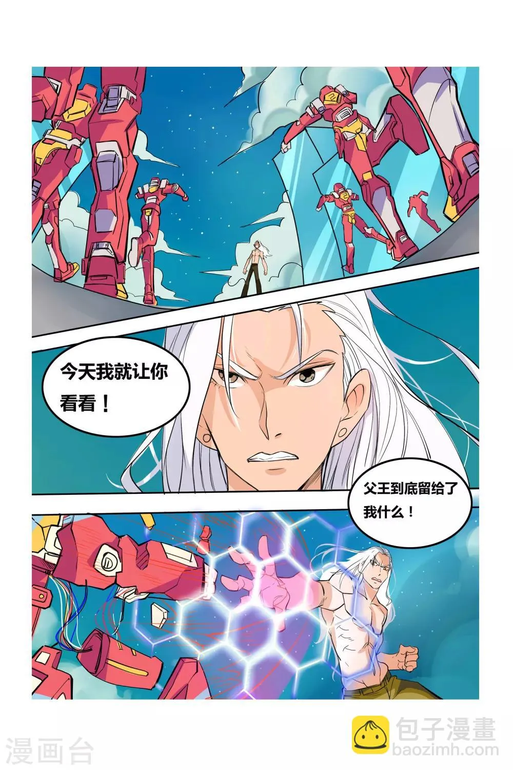 第07话 塔里克与毕卡索 第21页