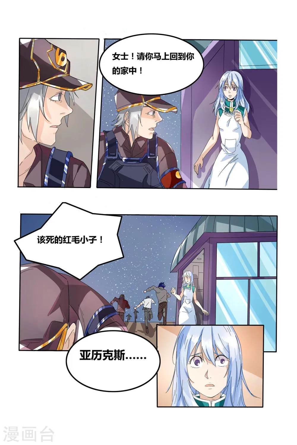 第08话 钢之脉承的角逐上 第2页