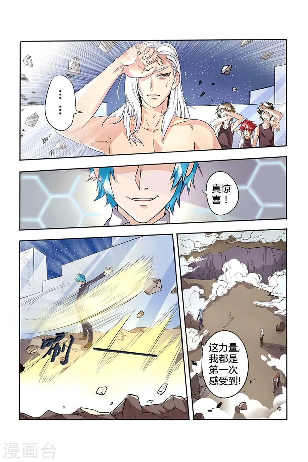 第08话 钢之脉承的角逐上 第4页