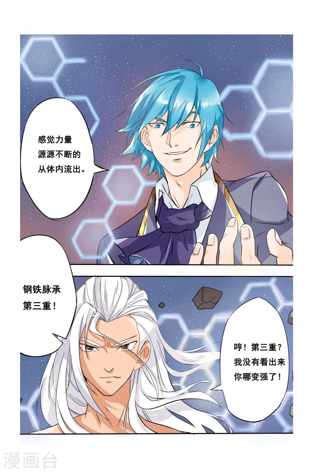 第08话 钢之脉承的角逐上 第5页