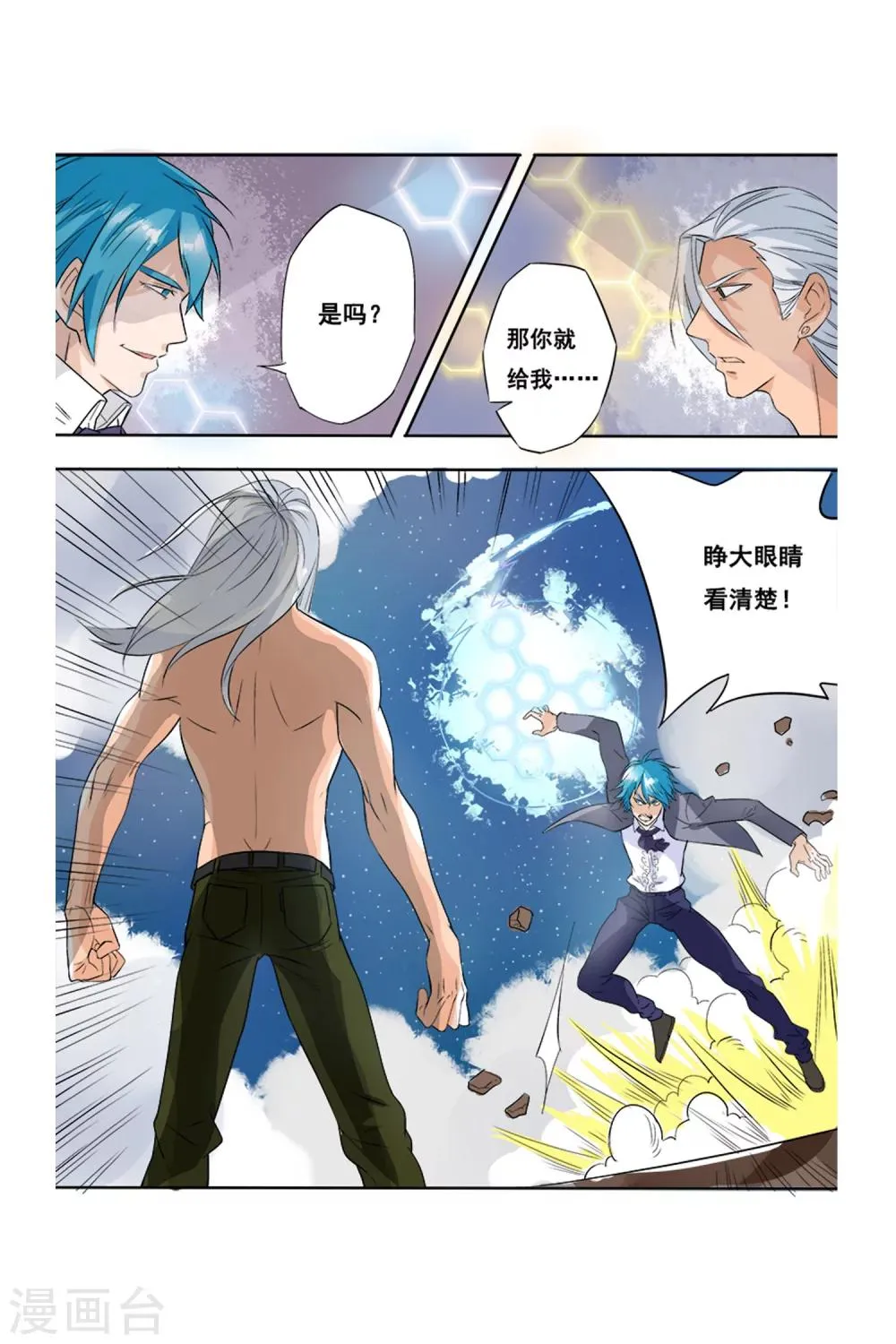 第08话 钢之脉承的角逐上 第6页
