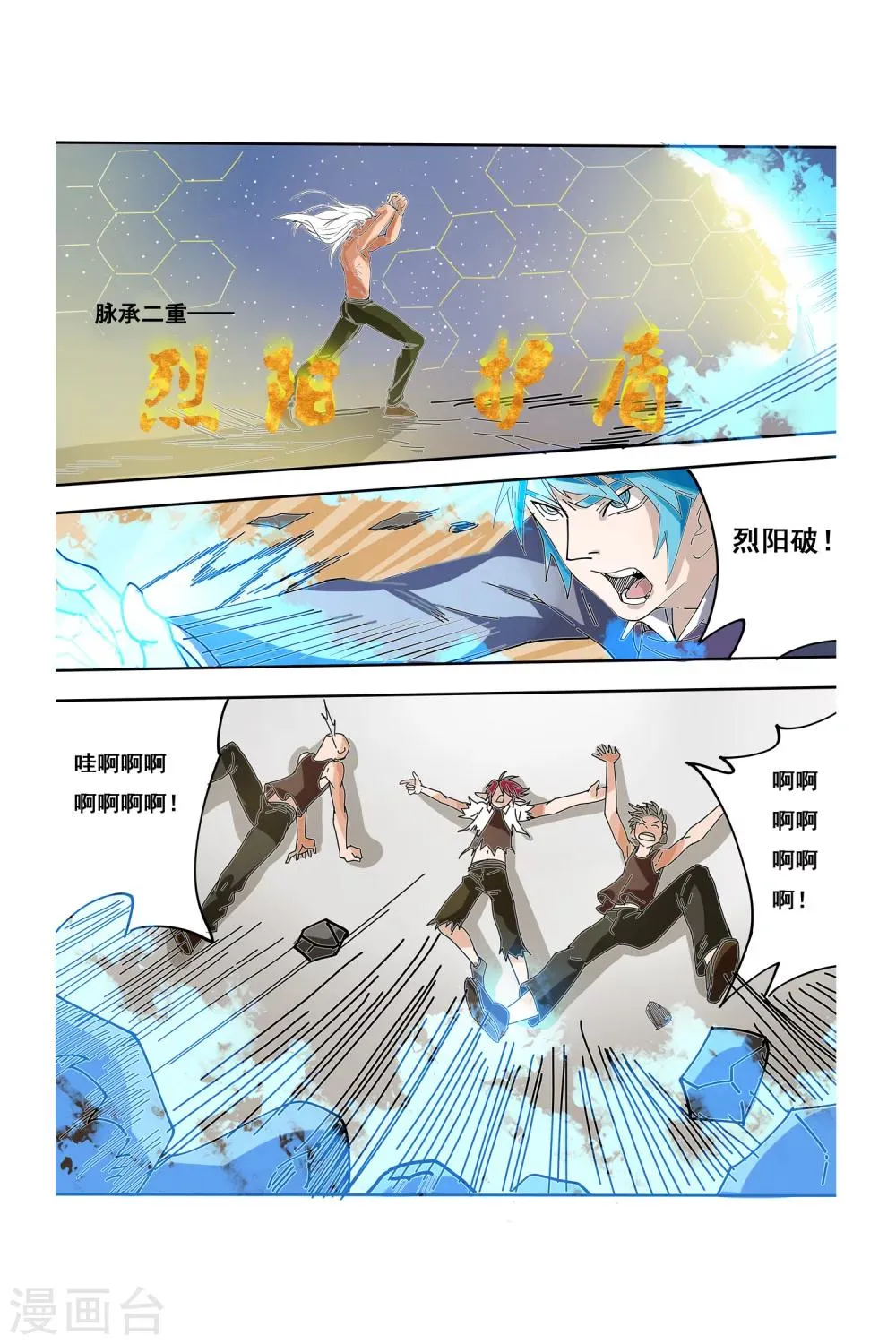 第08话 钢之脉承的角逐上 第7页