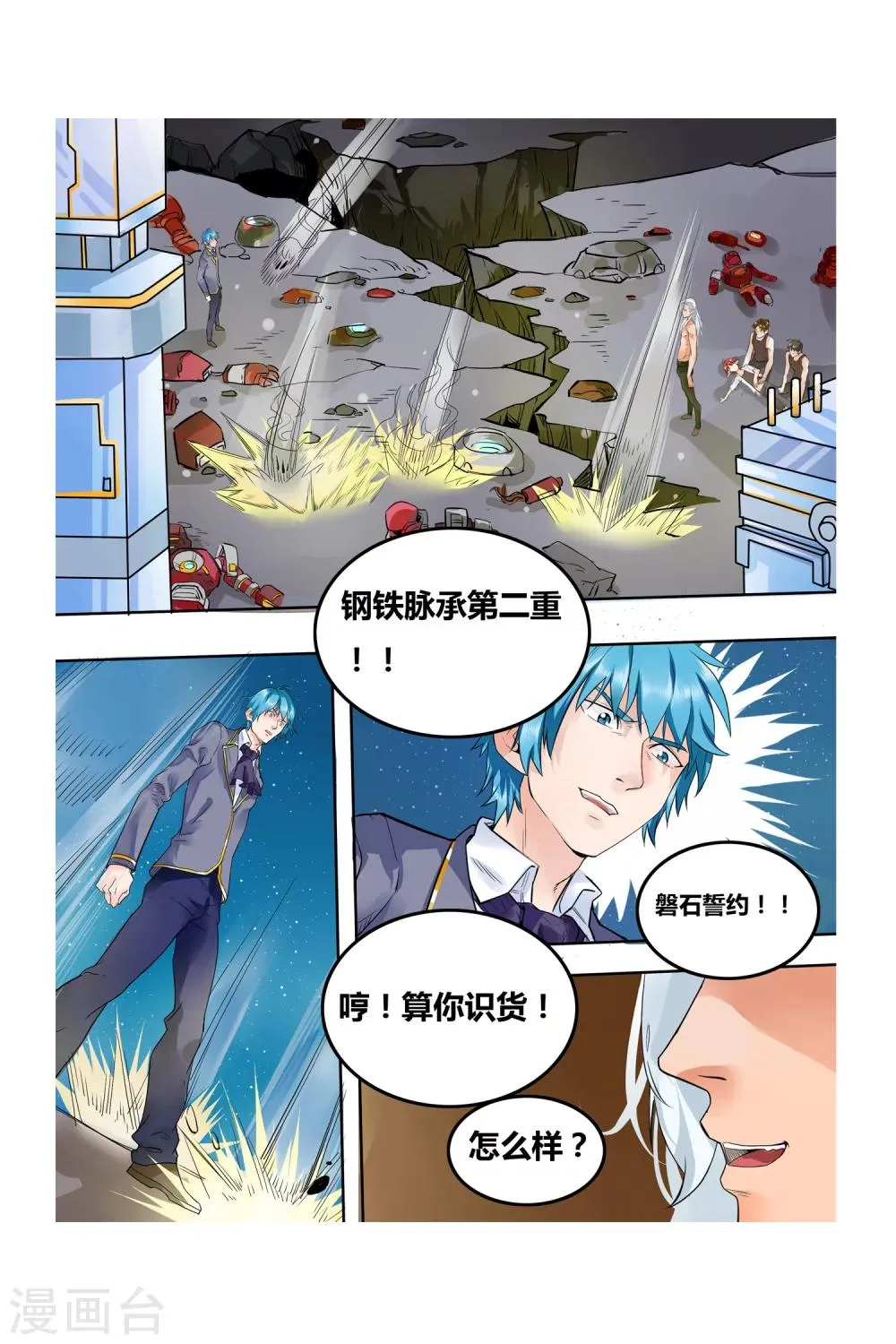 第08话 钢之脉承的角逐上 第9页