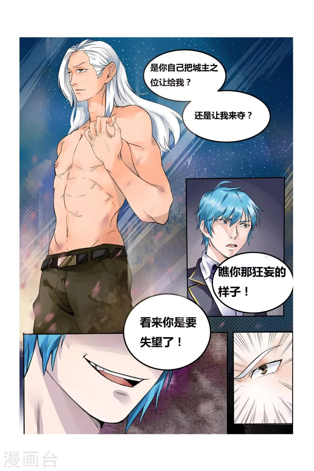 第08话 钢之脉承的角逐上 第10页