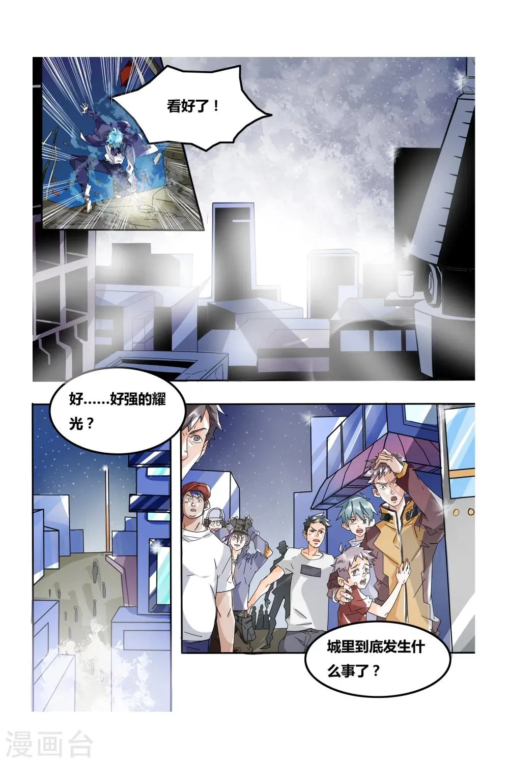 第08话 钢之脉承的角逐上 第11页