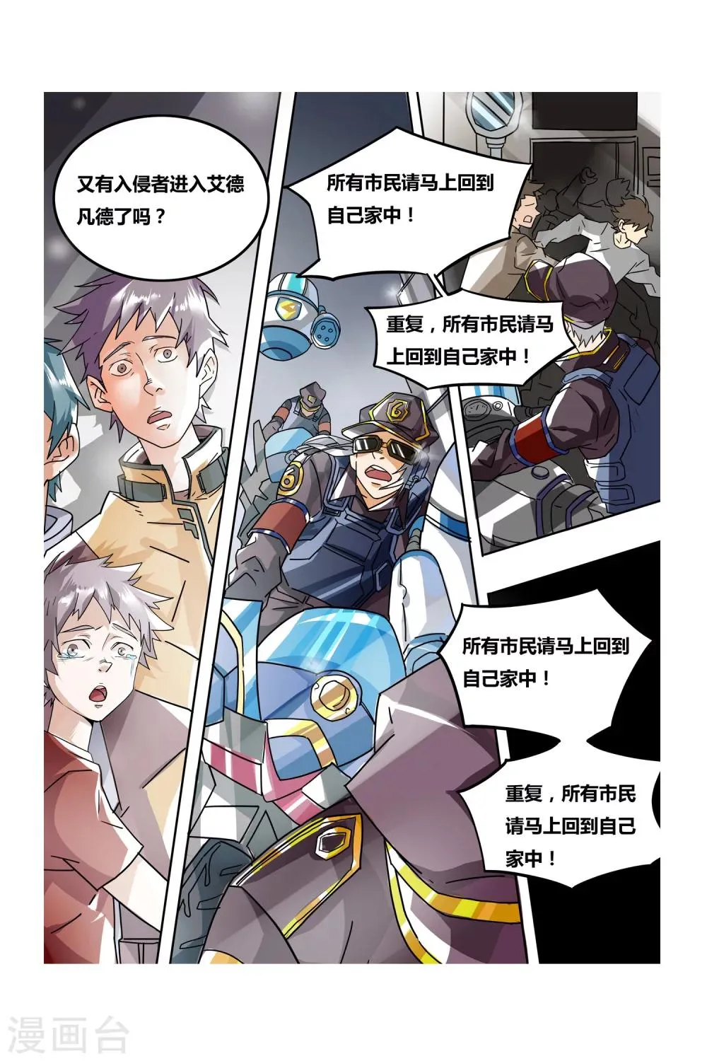 第08话 钢之脉承的角逐上 第12页