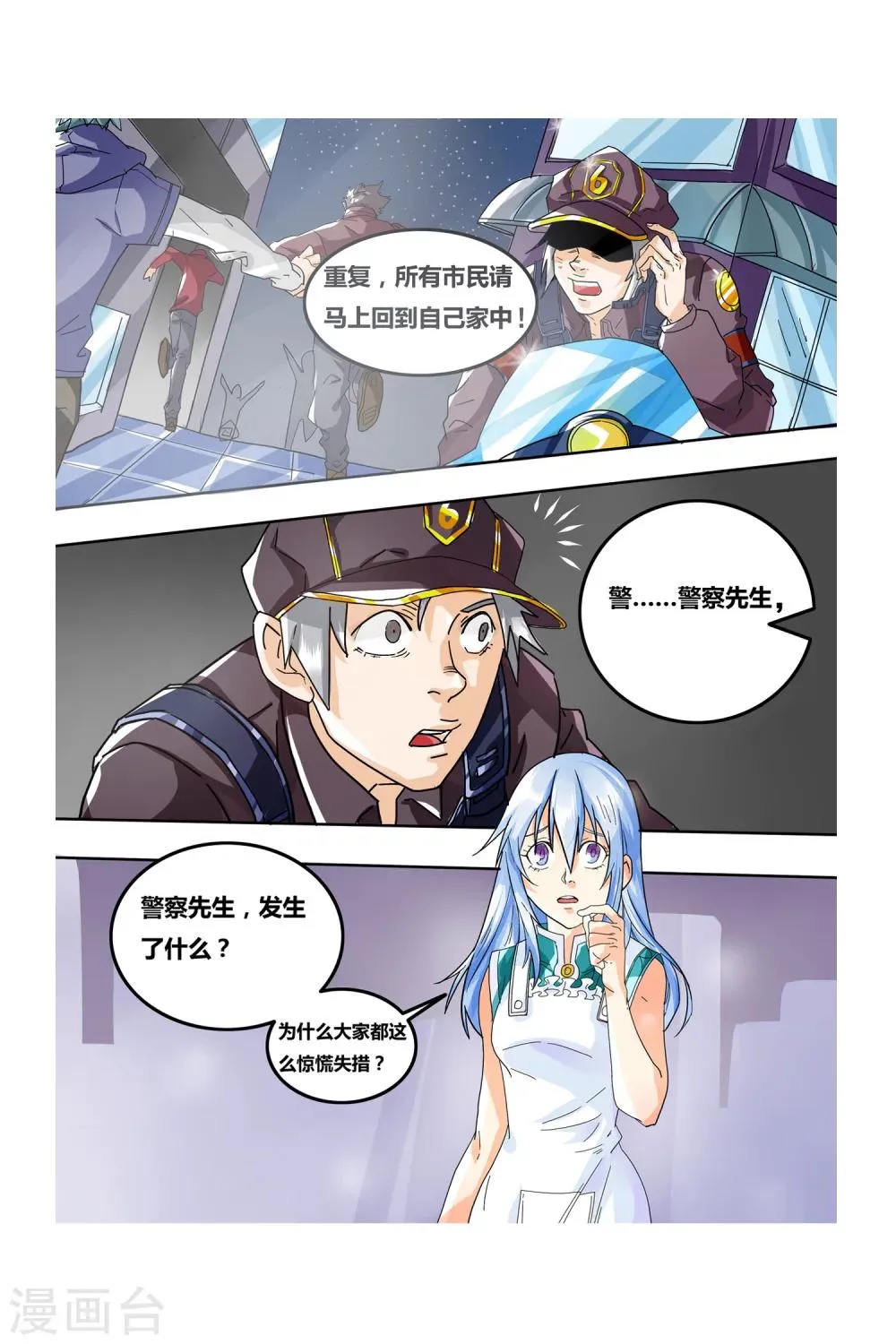 第08话 钢之脉承的角逐上 第13页