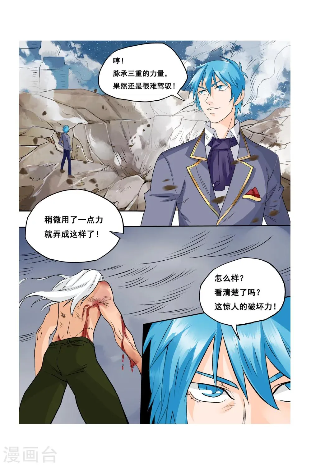 第08话 钢之脉承的角逐上 第15页