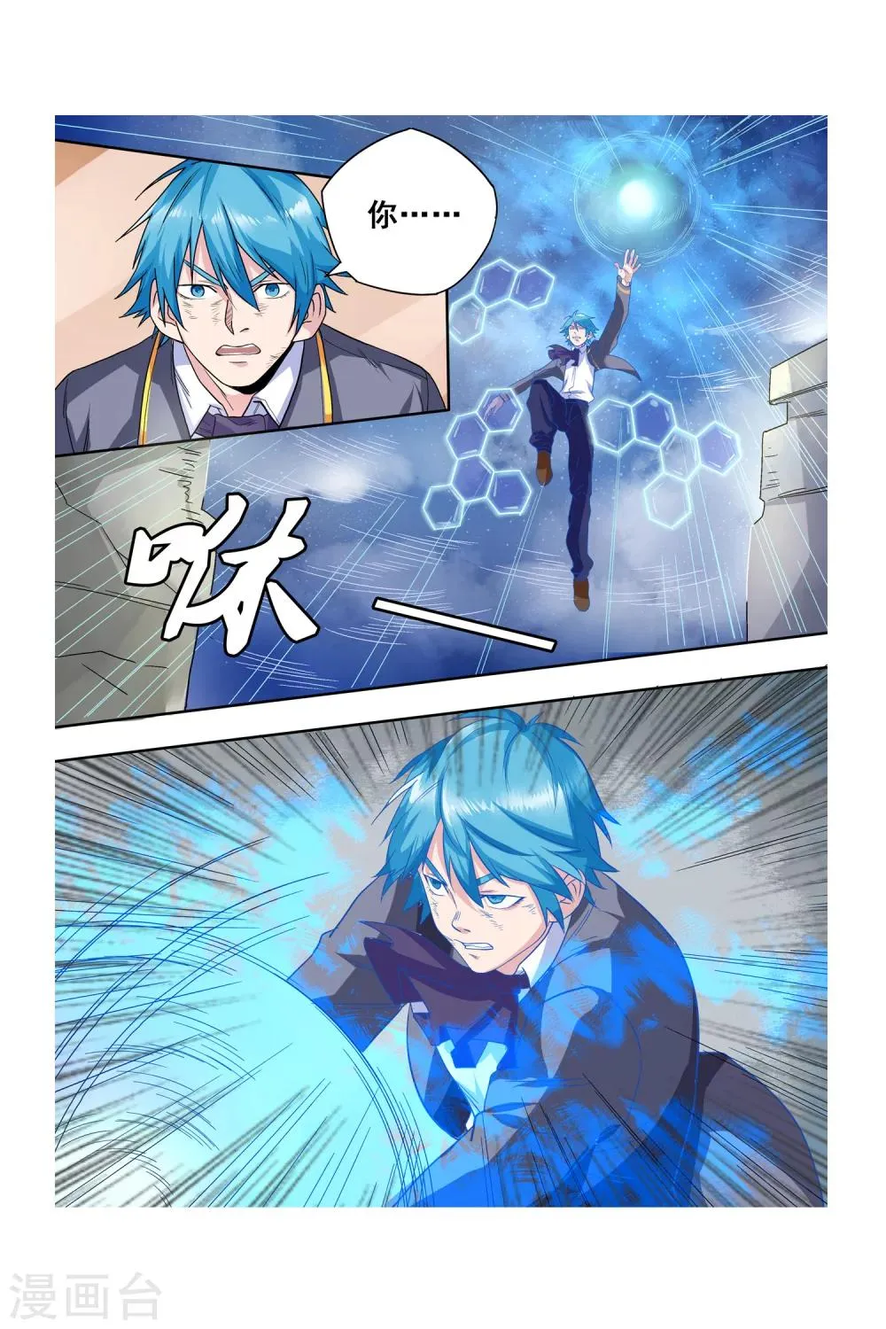 第08话 钢之脉承的角逐上 第20页