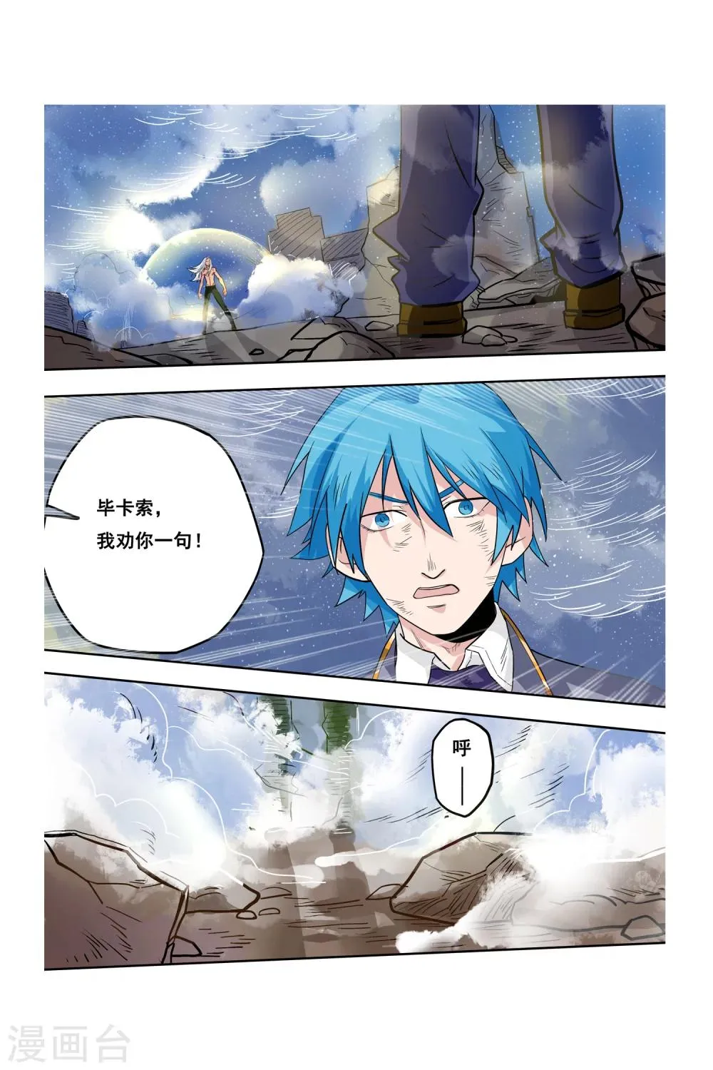 第08话 钢之脉承的角逐上 第23页