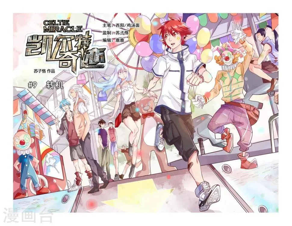 第09话 转机 第1页