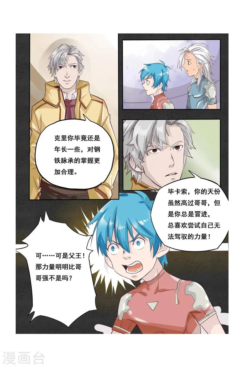 第09话 转机 第3页