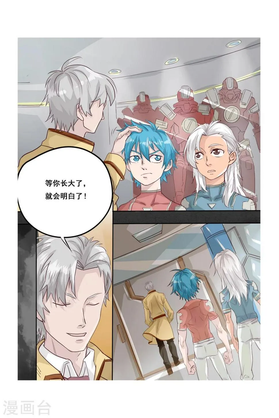 第09话 转机 第4页