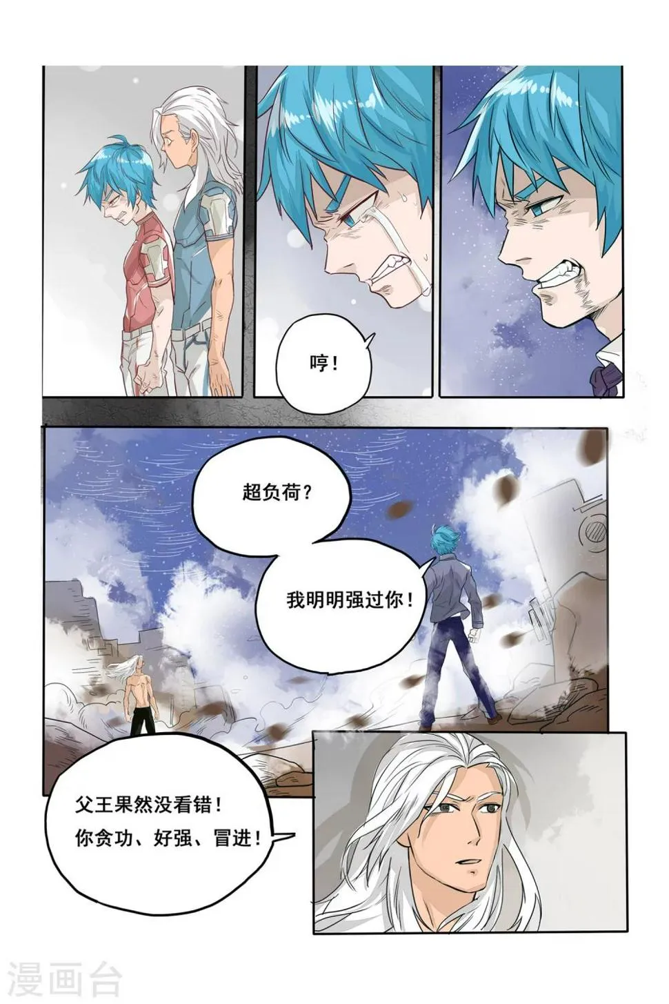 第09话 转机 第5页