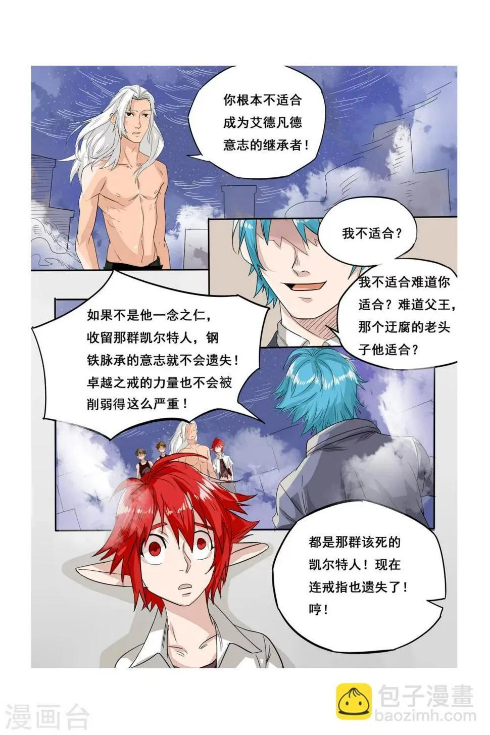 第09话 转机 第6页