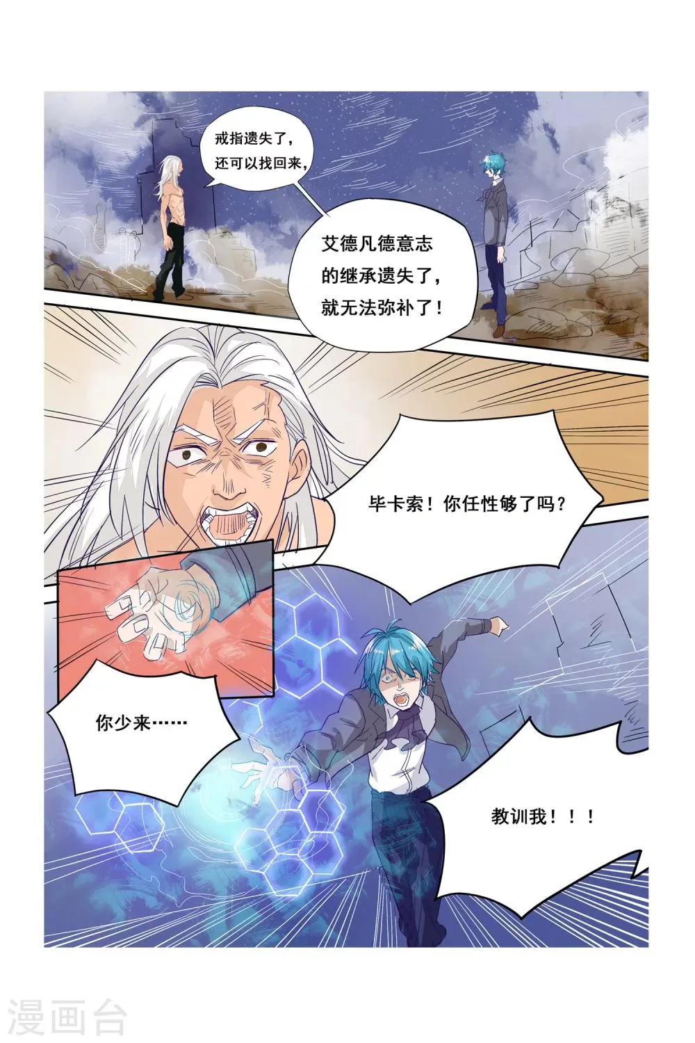 第09话 转机 第7页