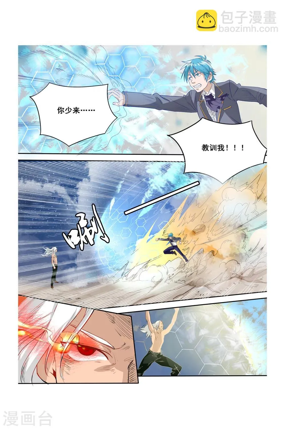 第09话 转机 第8页