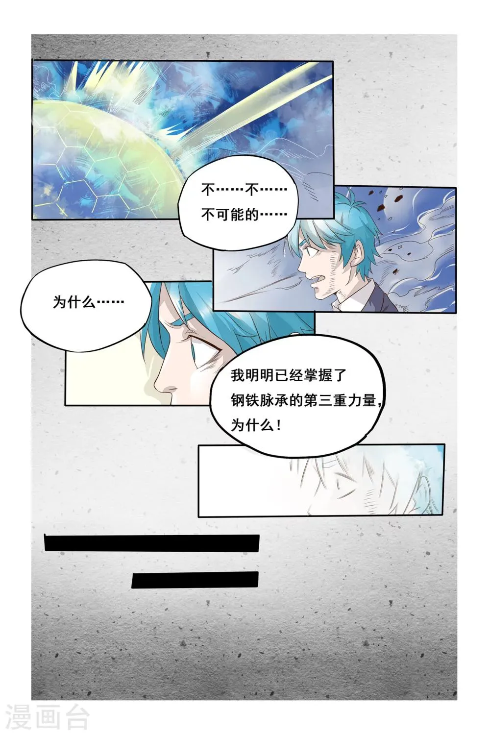 第09话 转机 第10页
