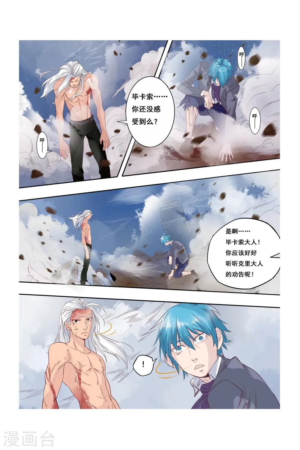 第09话 转机 第11页