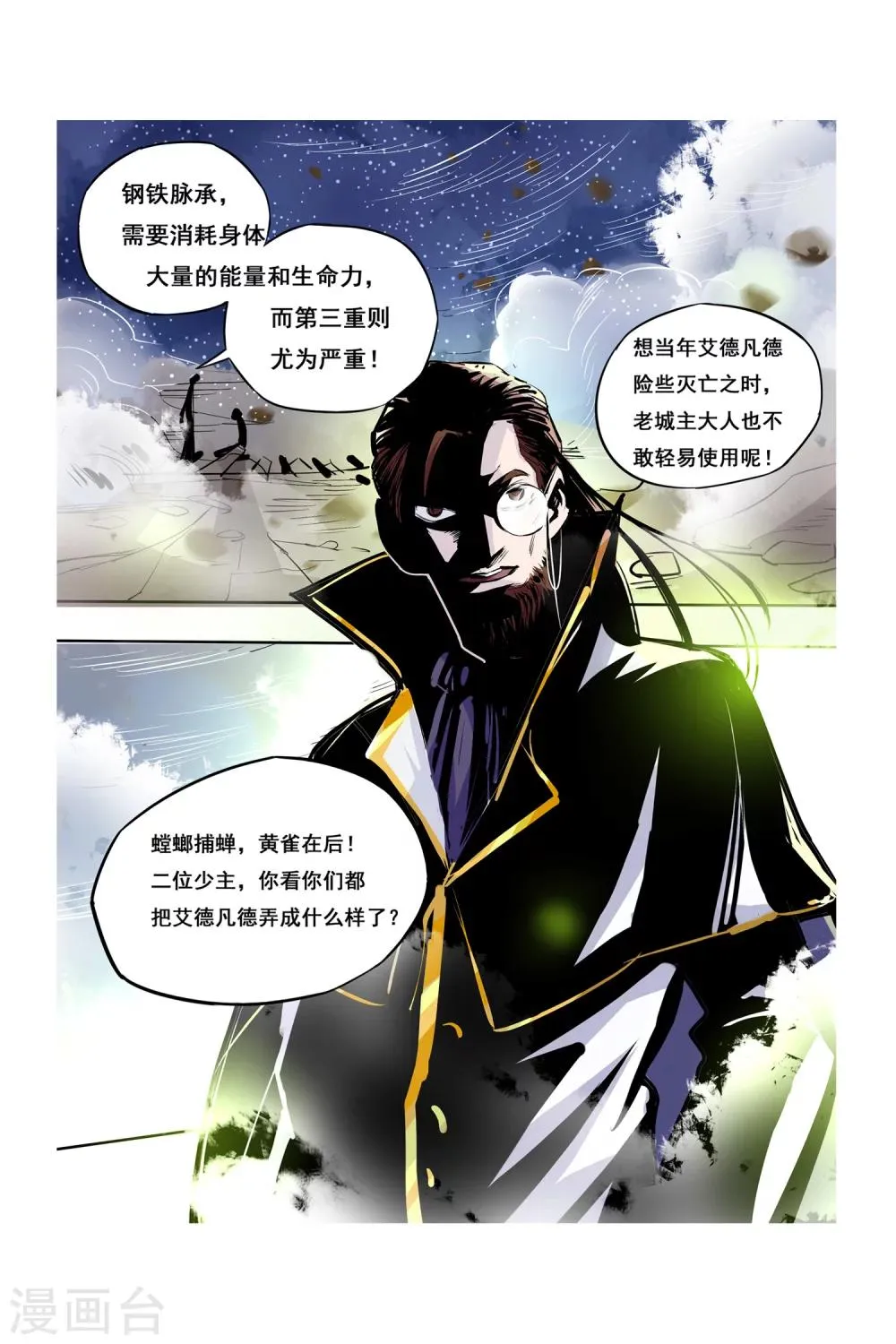 第09话 转机 第12页