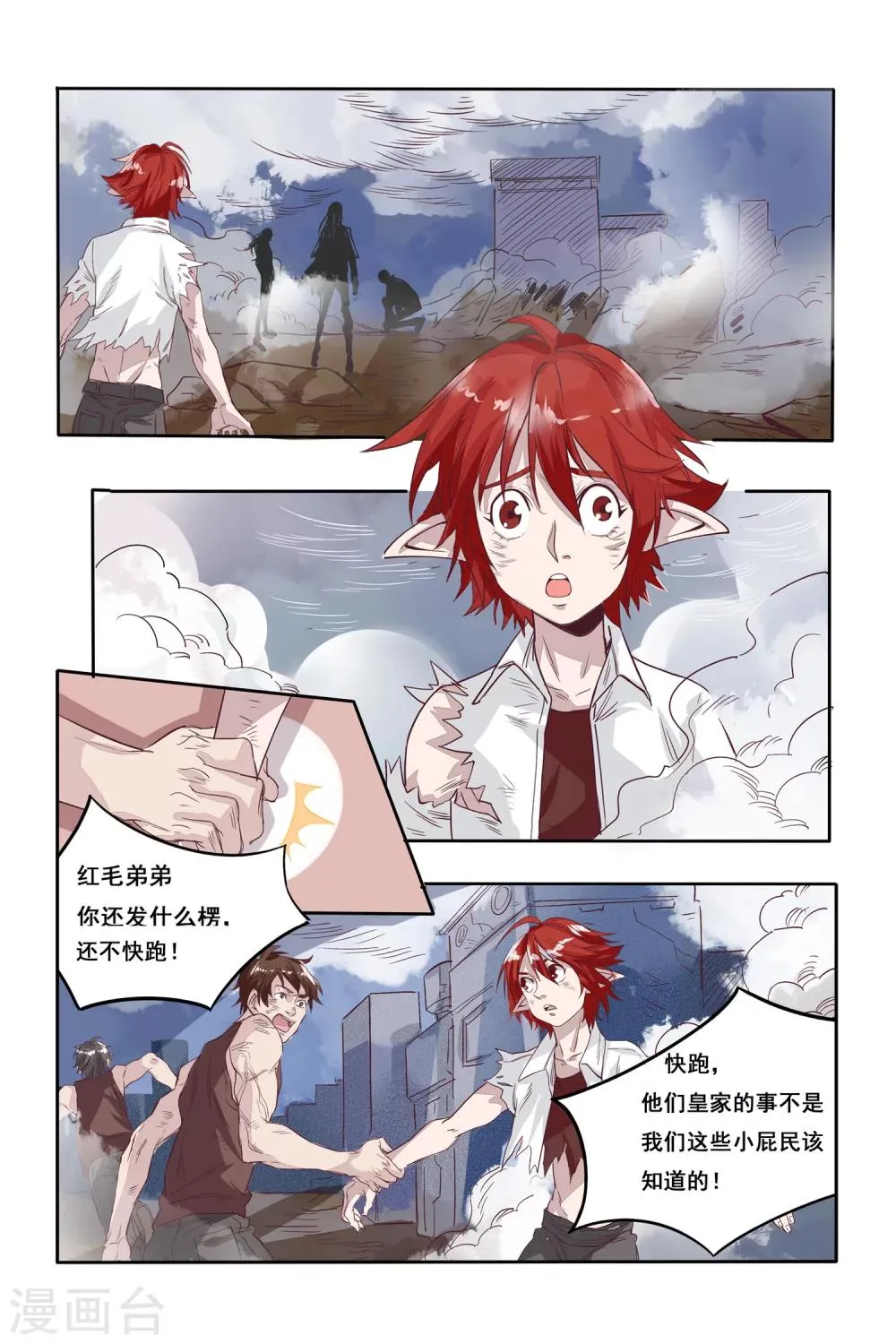 第09话 转机 第13页