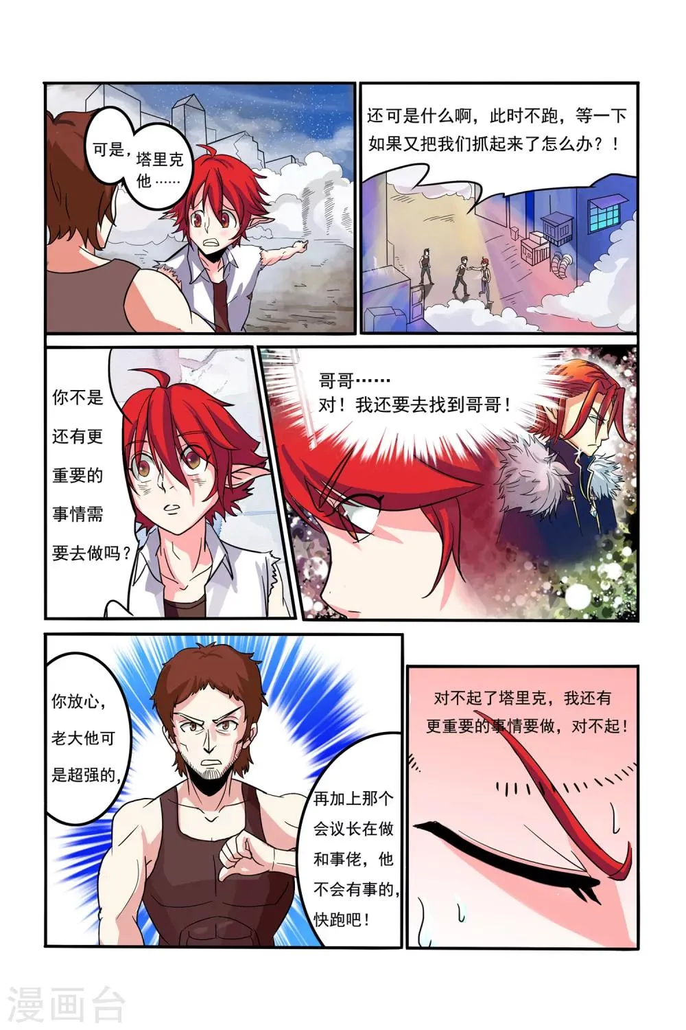 第09话 转机 第14页