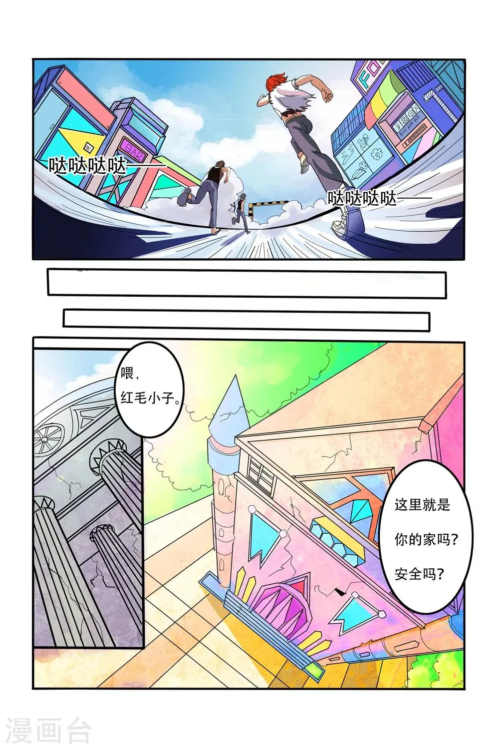 第09话 转机 第15页