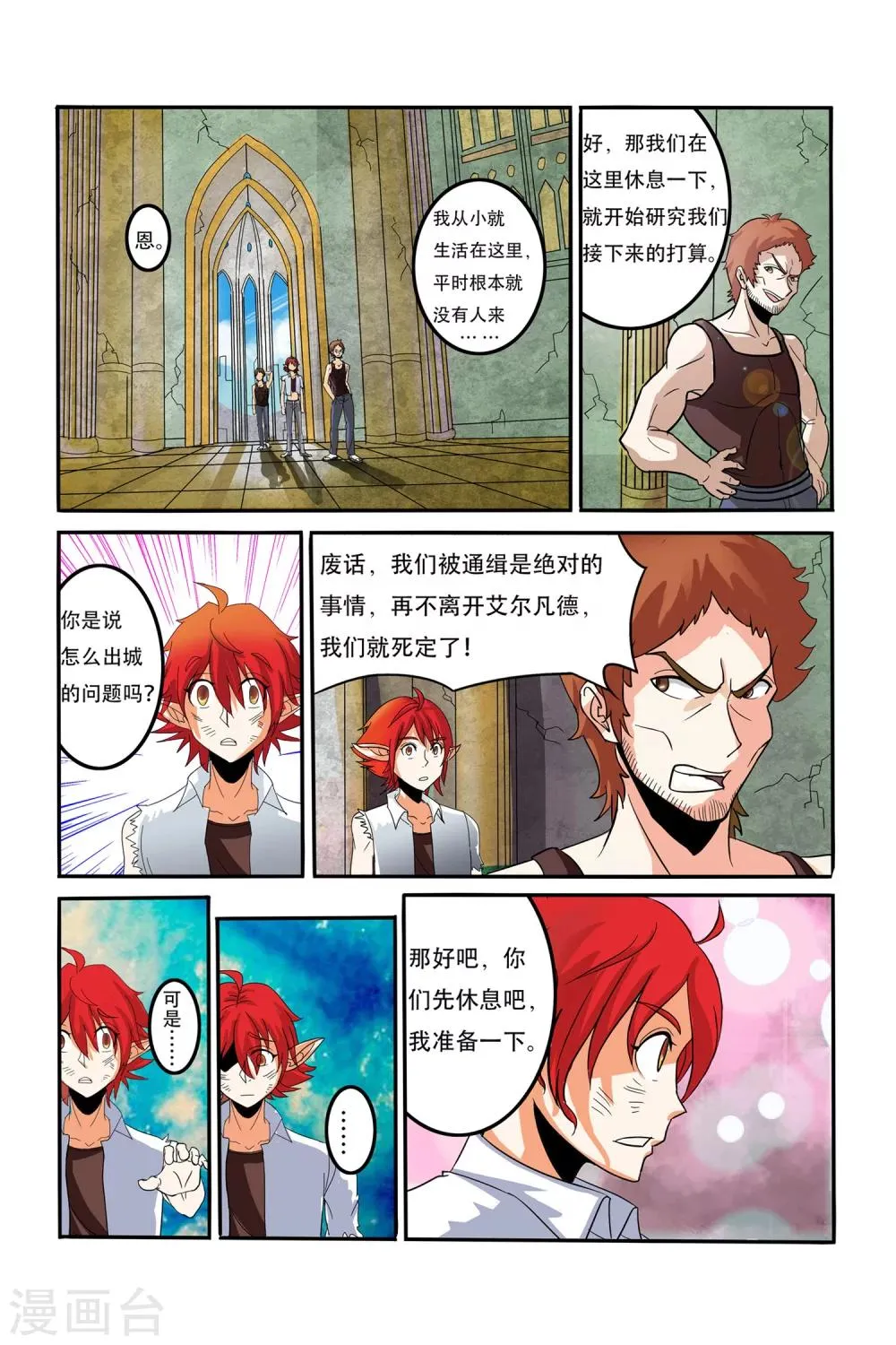 第09话 转机 第16页