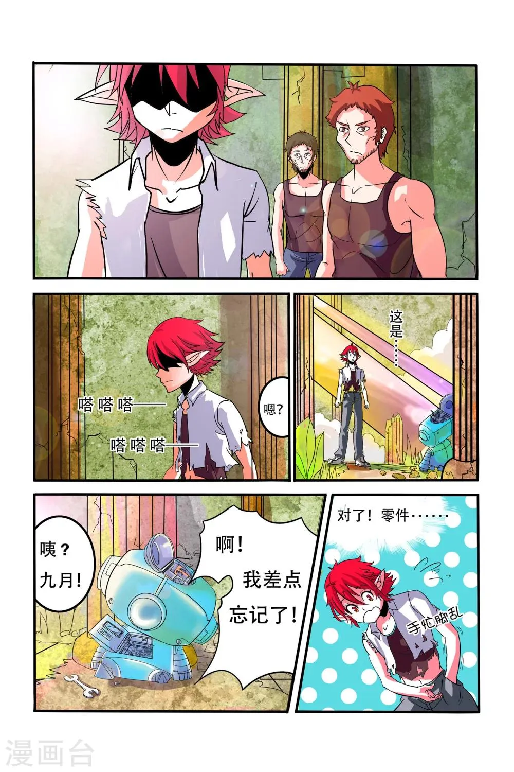 第09话 转机 第17页