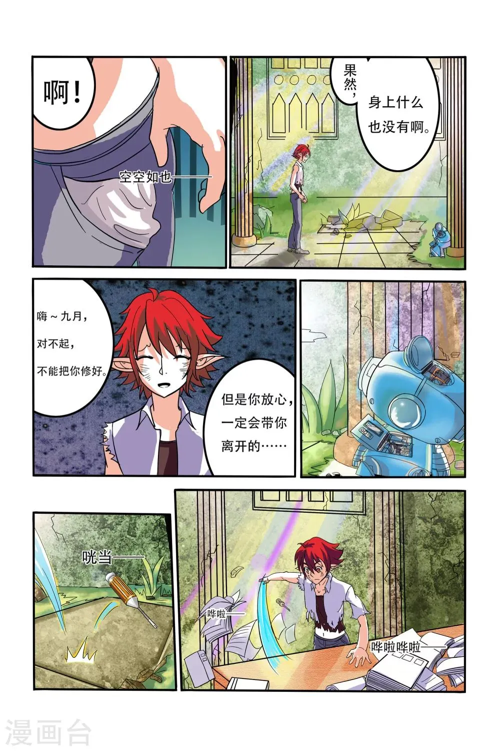 第09话 转机 第18页