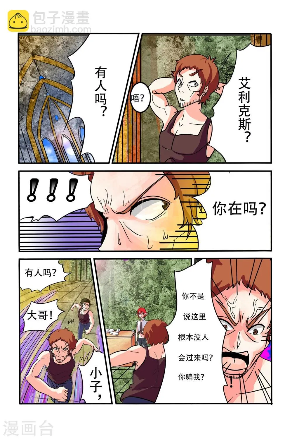 第09话 转机 第19页