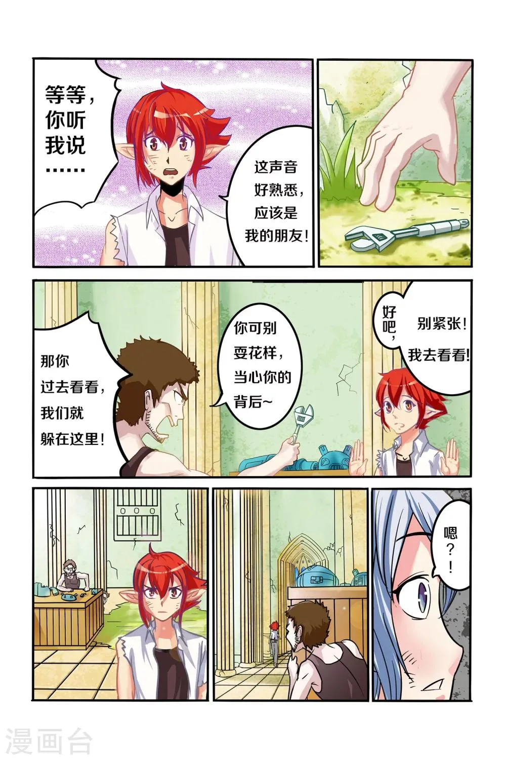 第09话 转机 第20页