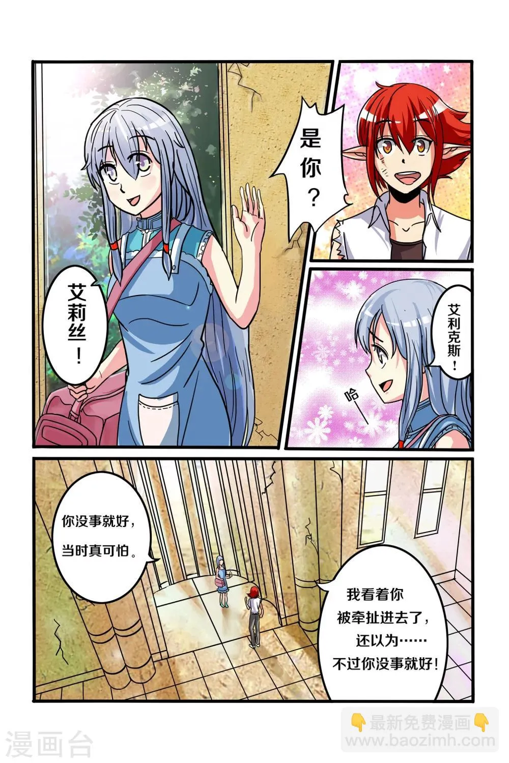 第09话 转机 第21页