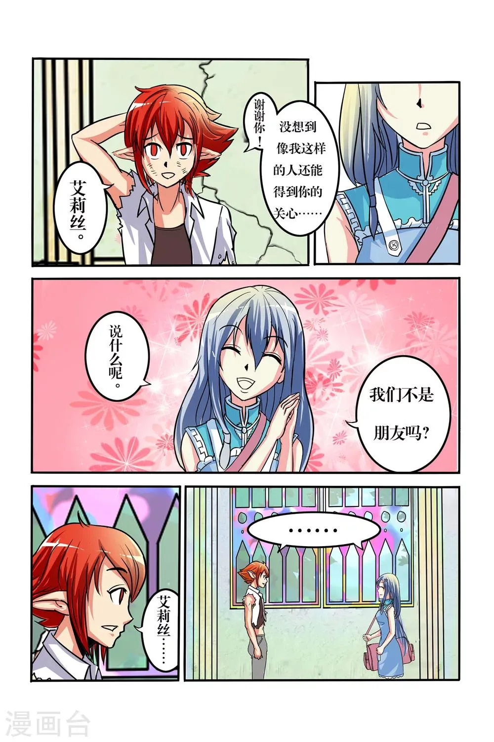 第09话 转机 第22页