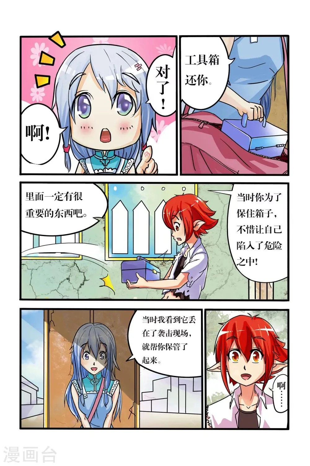 第09话 转机 第23页