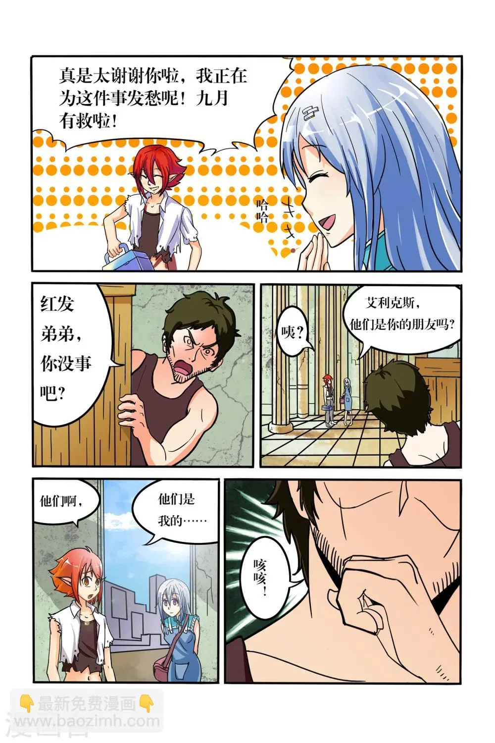 第09话 转机 第24页