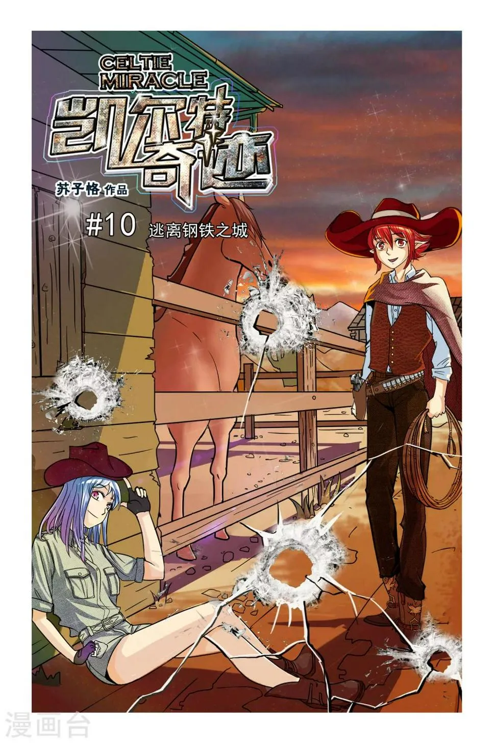 第10话 逃离钢铁之城 第1页
