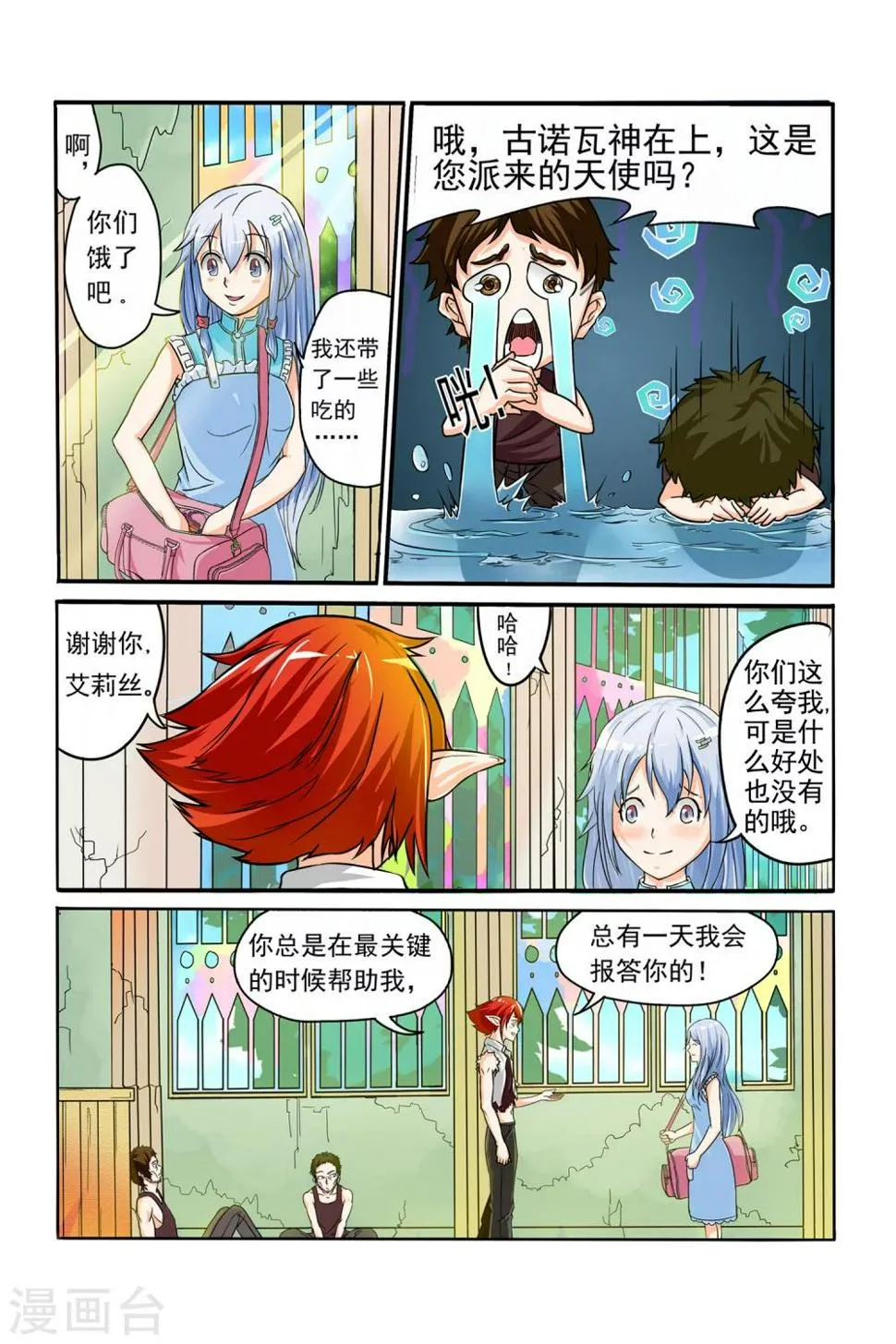 第10话 逃离钢铁之城 第2页