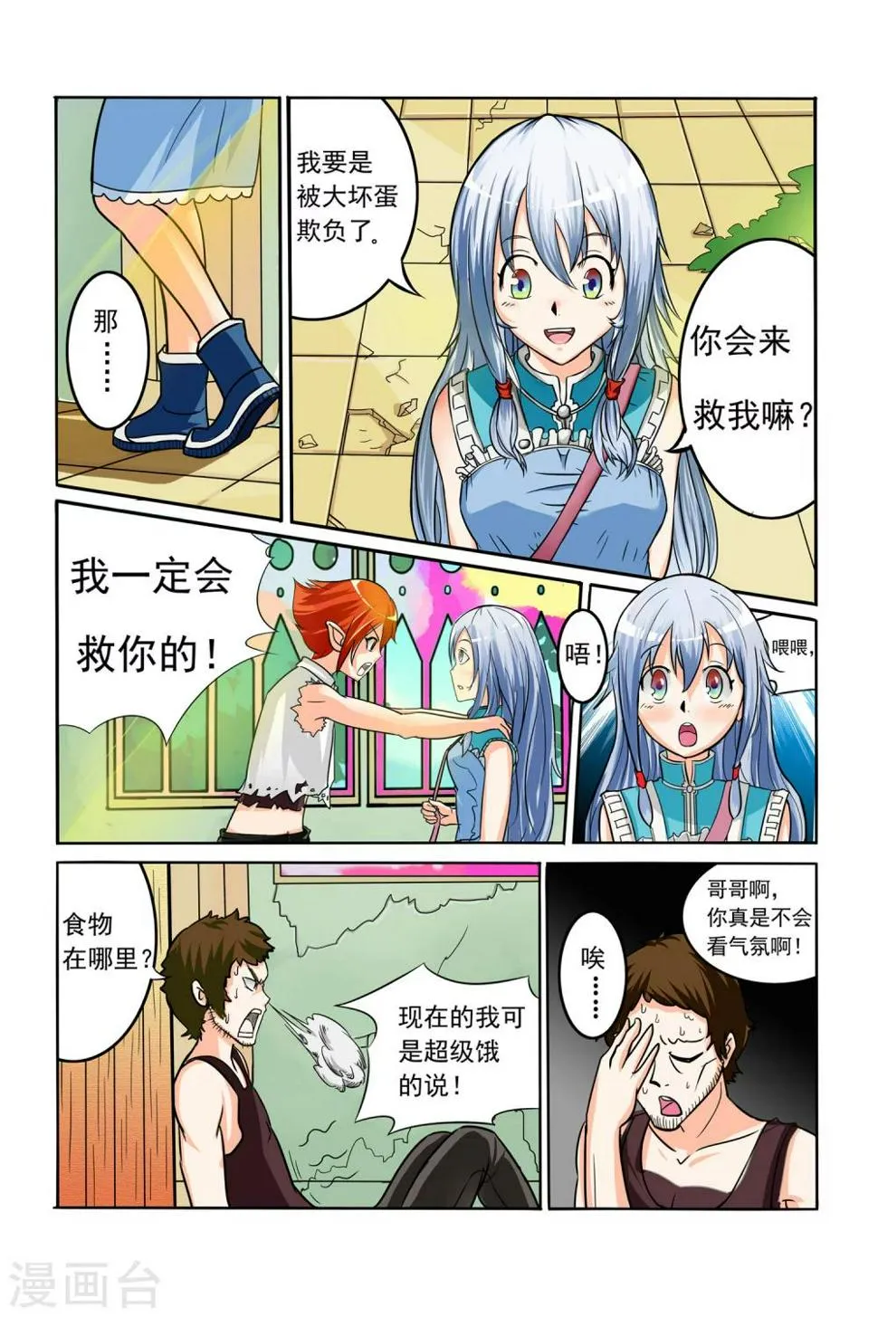 第10话 逃离钢铁之城 第3页