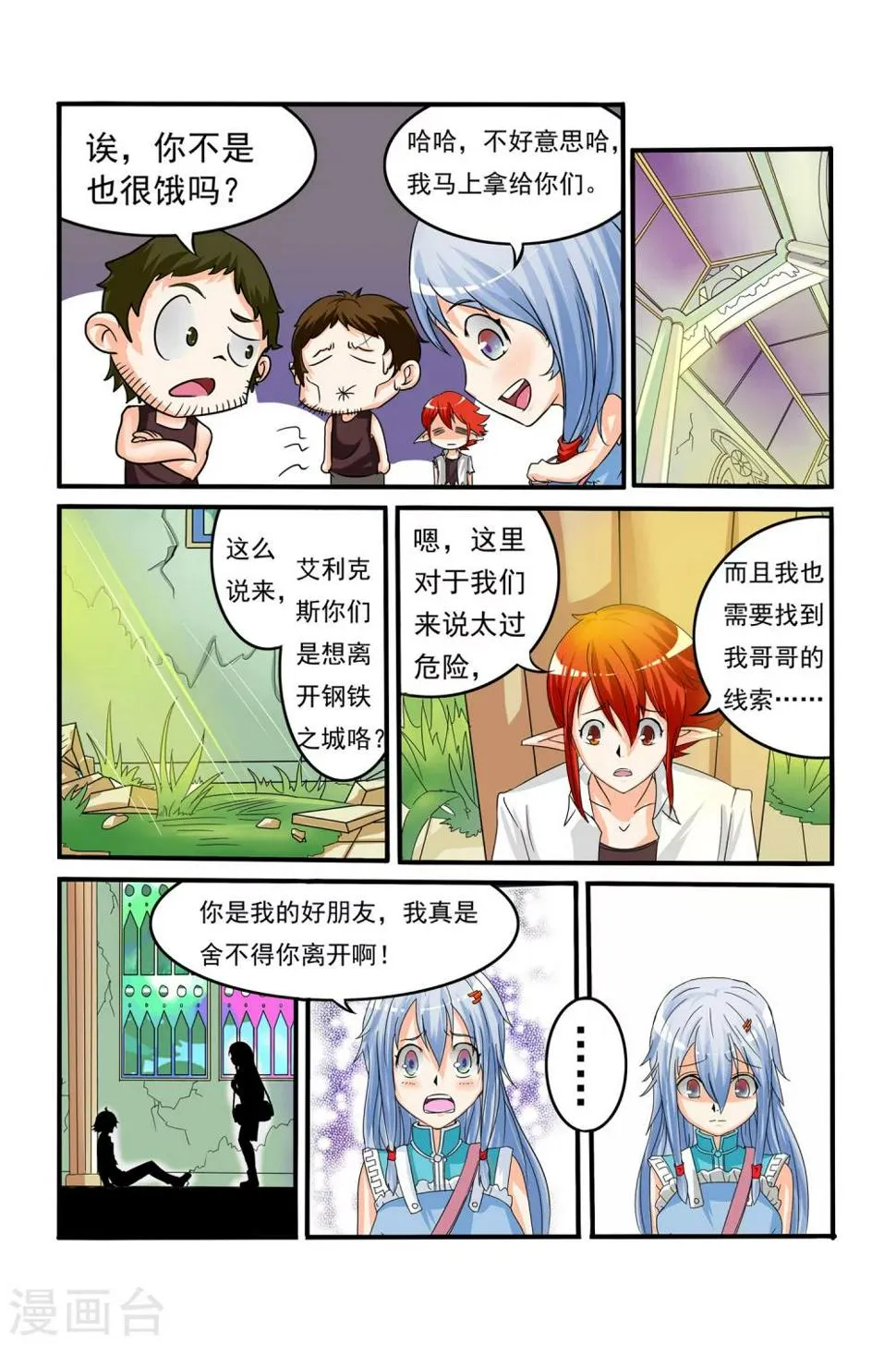 第10话 逃离钢铁之城 第4页